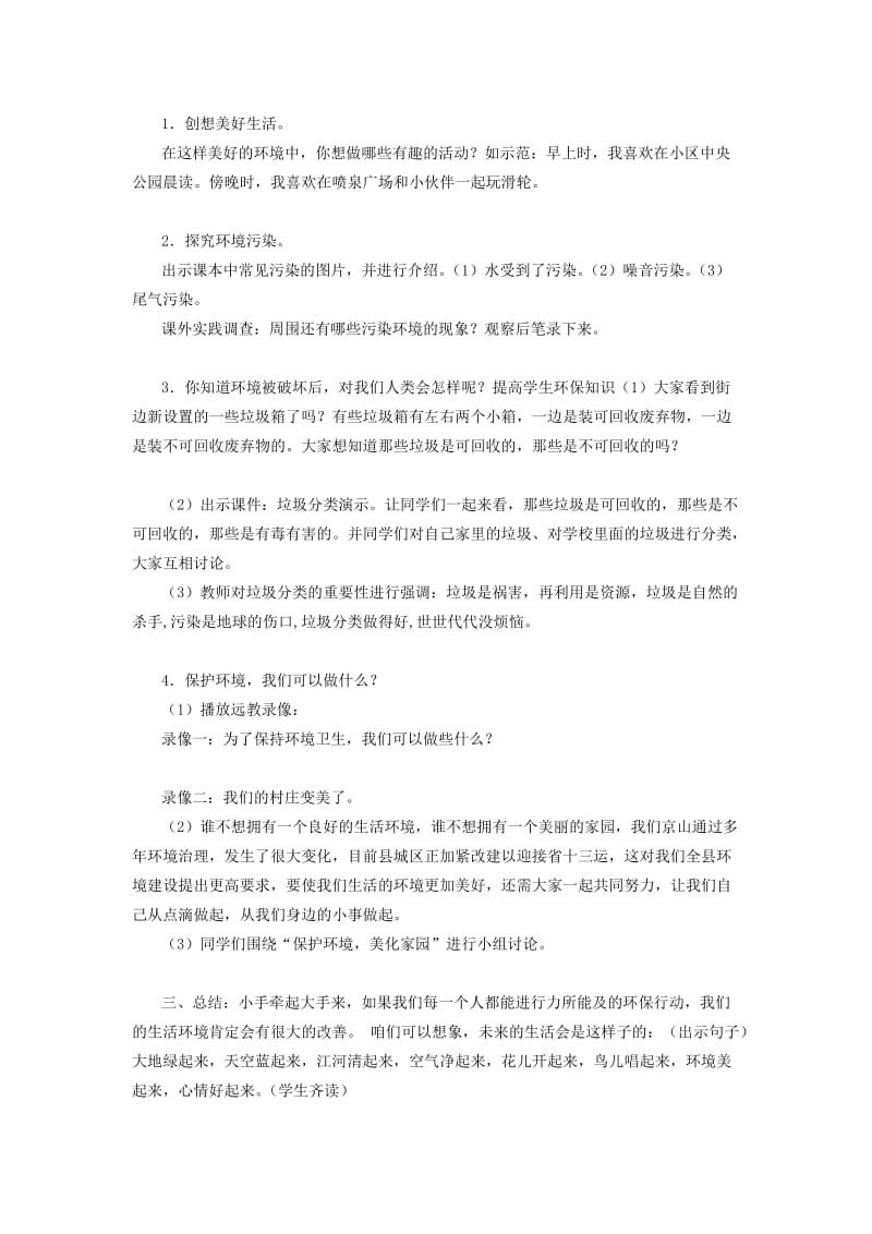 品德与生活《我喜欢美好的环境》（教学设计）邹小华.doc_第2页