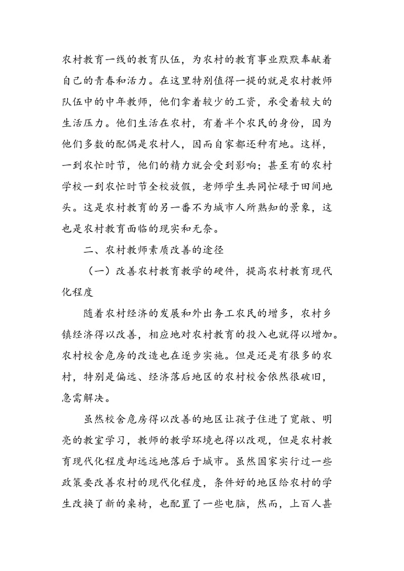 如何提高农村教师的教学质量.doc_第3页