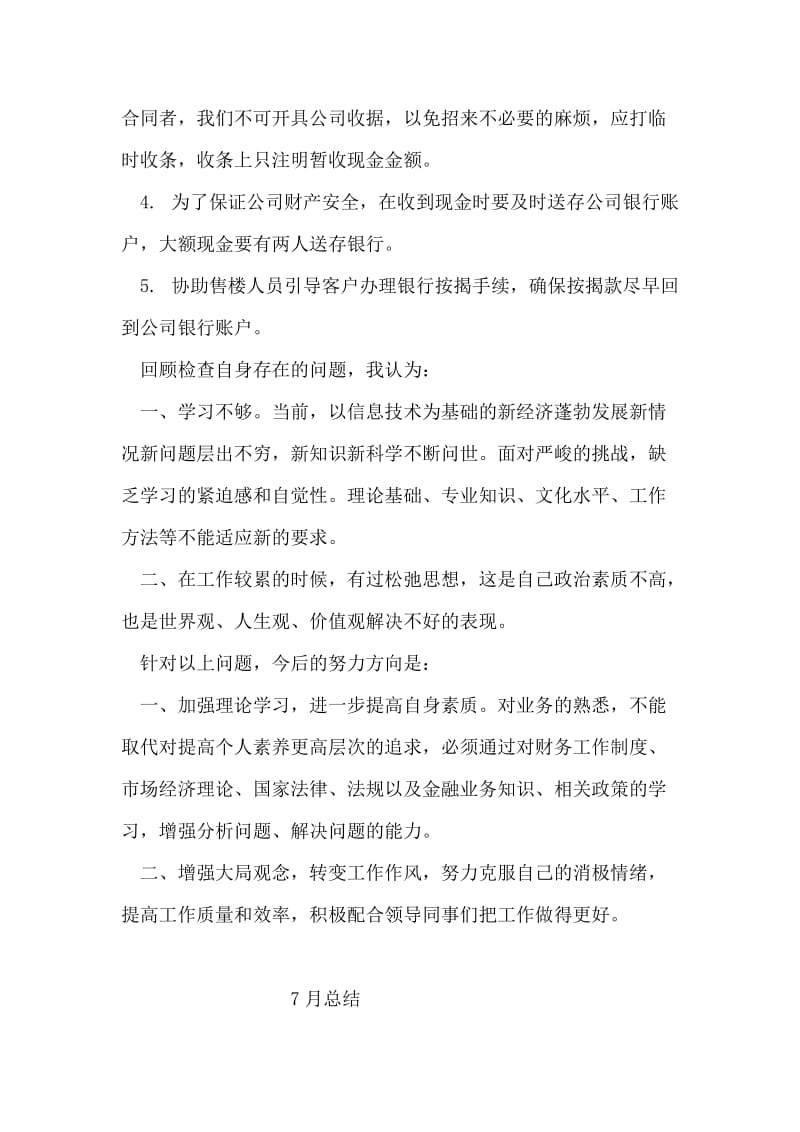 售房收银工作总结.doc_第2页