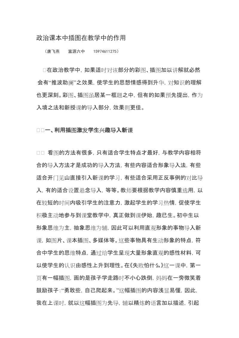 唐飞燕教学论文.doc_第1页