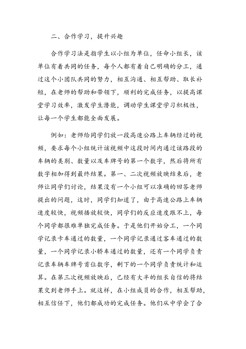 如何在低年级数学教学中提升学生的学习兴趣.doc_第3页