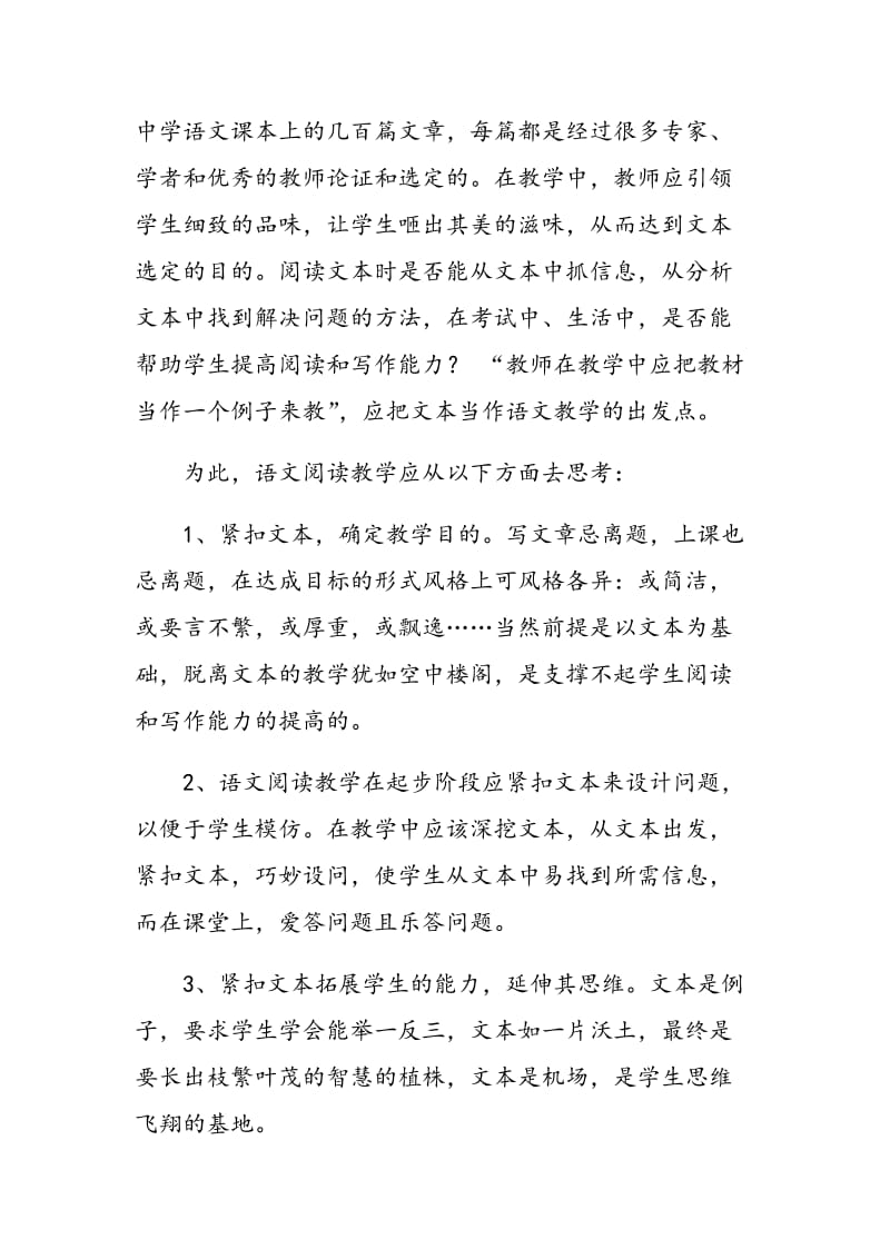 如何解读中学语文教学文本2.doc_第2页