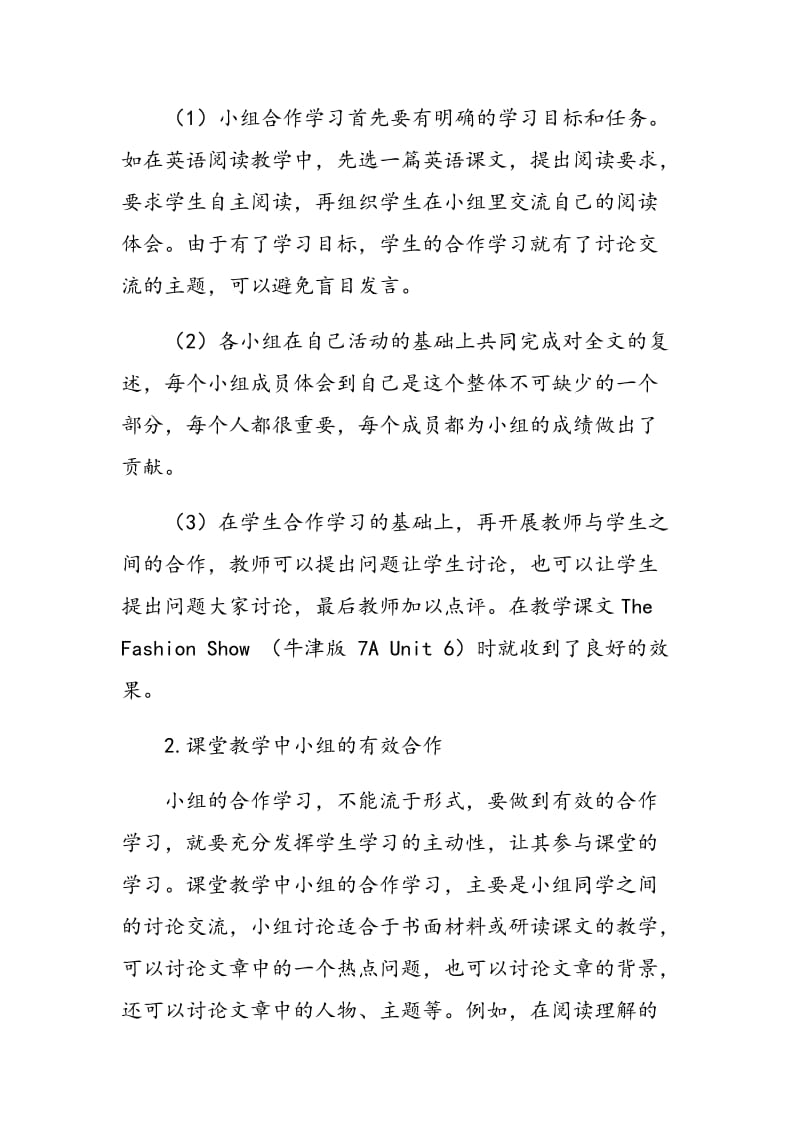 基于合作学习的初中英语课堂结构的优化.doc_第2页