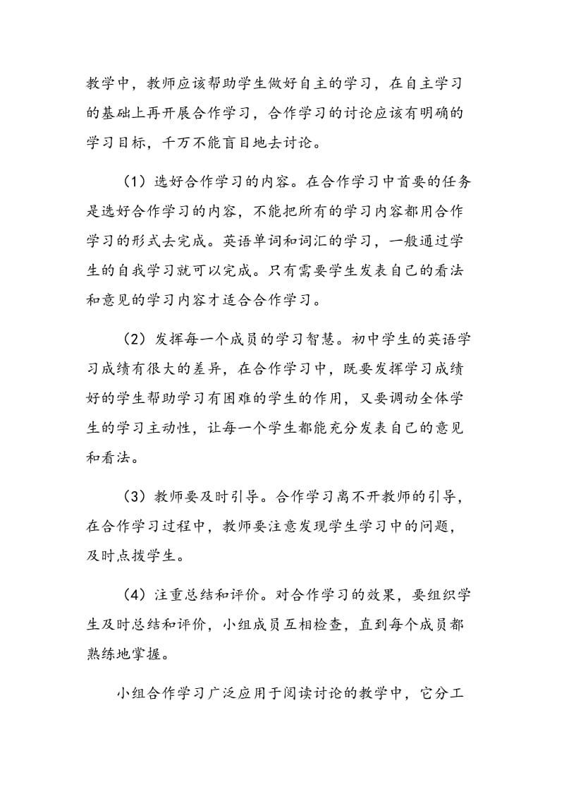 基于合作学习的初中英语课堂结构的优化.doc_第3页