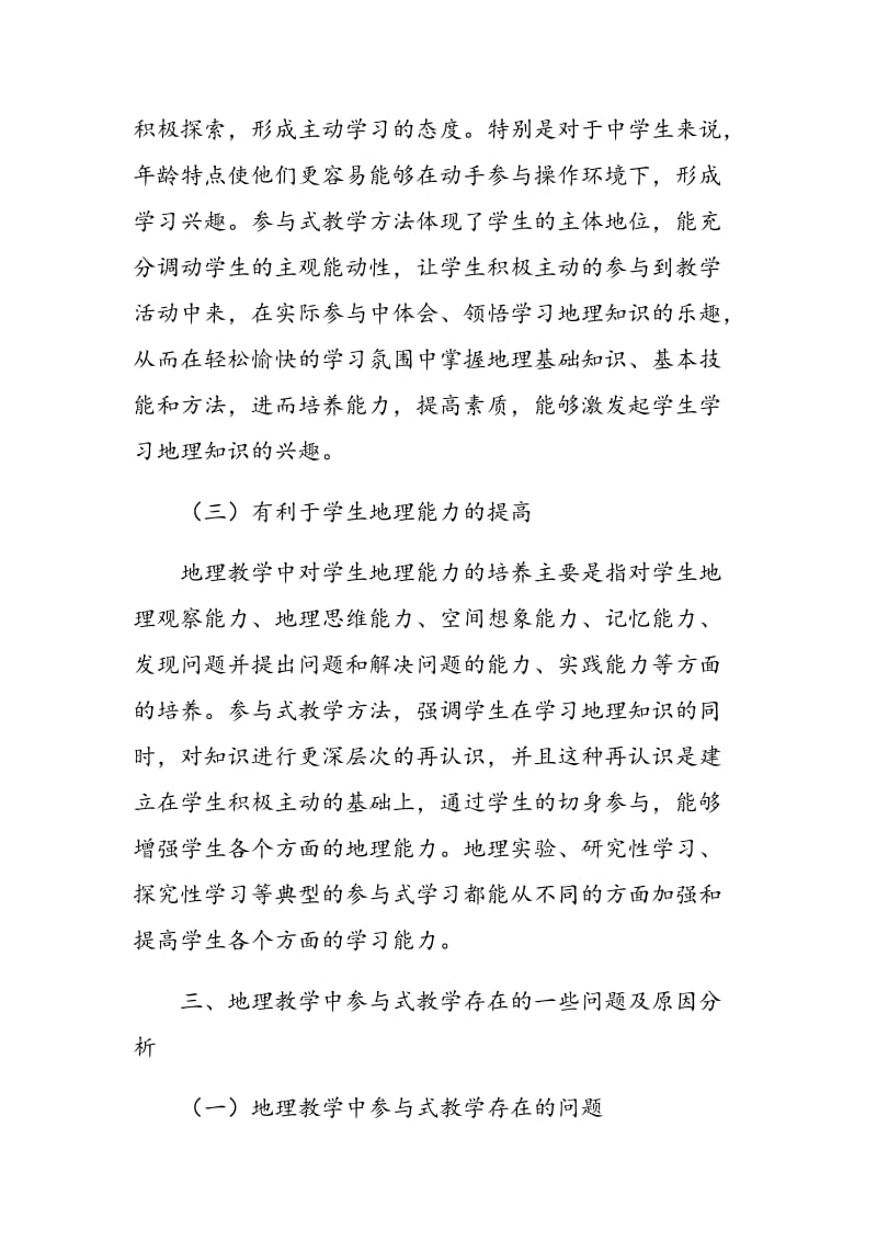 参与式教学法在地理教学中的评价.doc_第3页