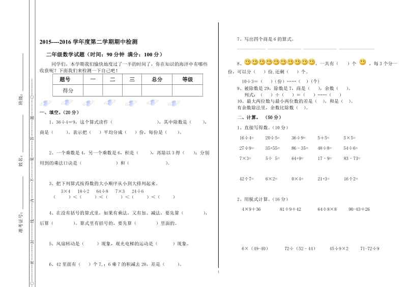 小学考二年级数学.doc_第1页