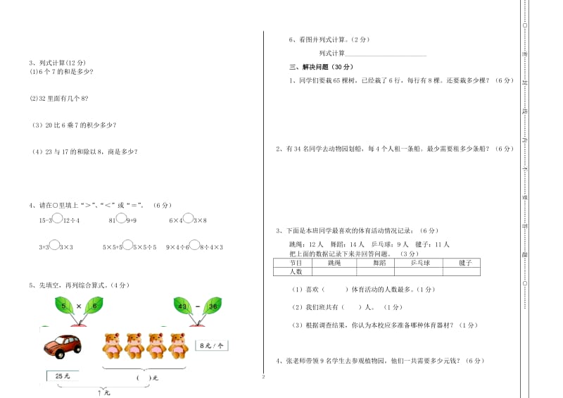 小学考二年级数学.doc_第2页