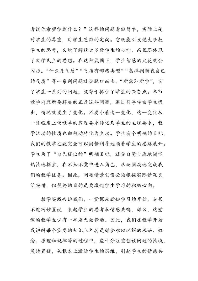 奥苏伯尔学习理论在中职教学中的应用.doc_第2页