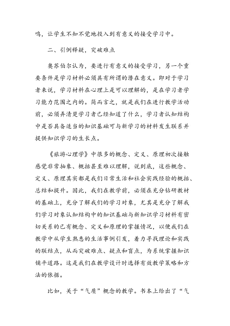 奥苏伯尔学习理论在中职教学中的应用.doc_第3页