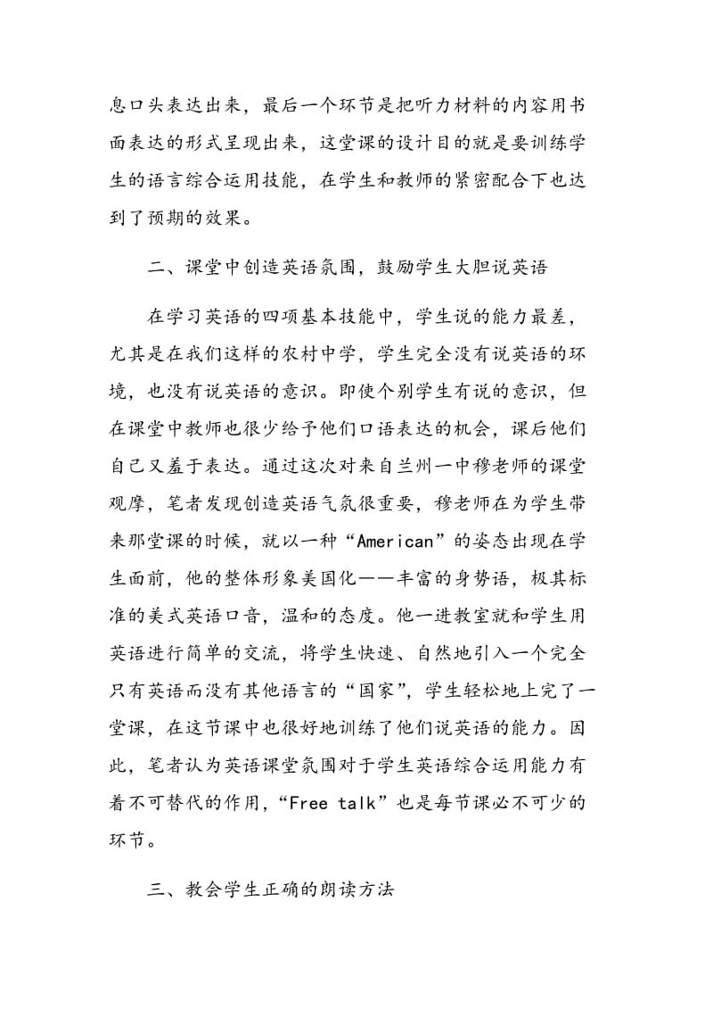 在英语教学中如何加强对学生综合语言运用能力的培养.doc_第2页