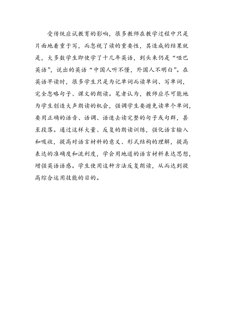 在英语教学中如何加强对学生综合语言运用能力的培养.doc_第3页