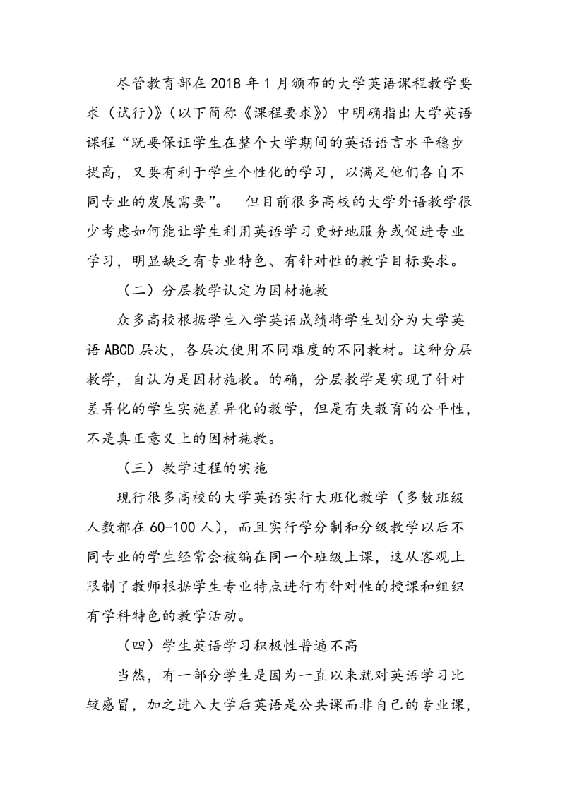 大学英语职业化教学改革的研究.doc_第2页