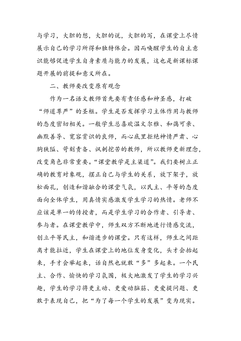 如何在语文教学中培养学生的自主意识和能力.doc_第2页