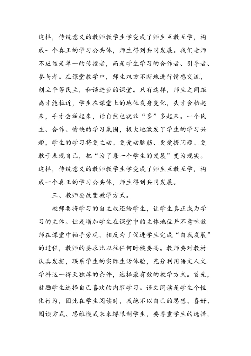 如何在语文教学中培养学生的自主意识和能力.doc_第3页