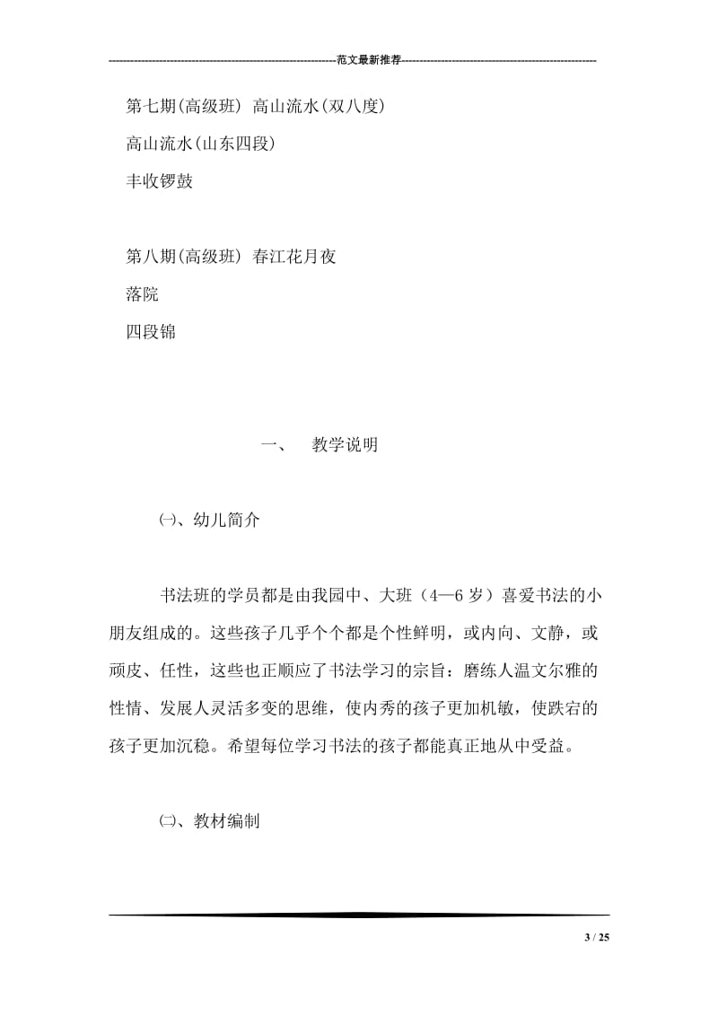 古筝培训教学计划.doc_第3页