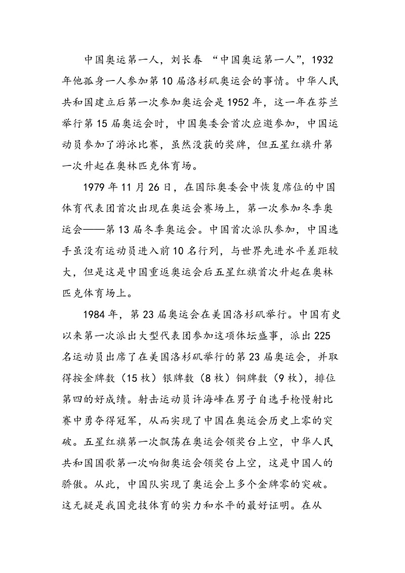 奥林匹克价值观对于高等院校体育教育的现实意义.doc_第2页