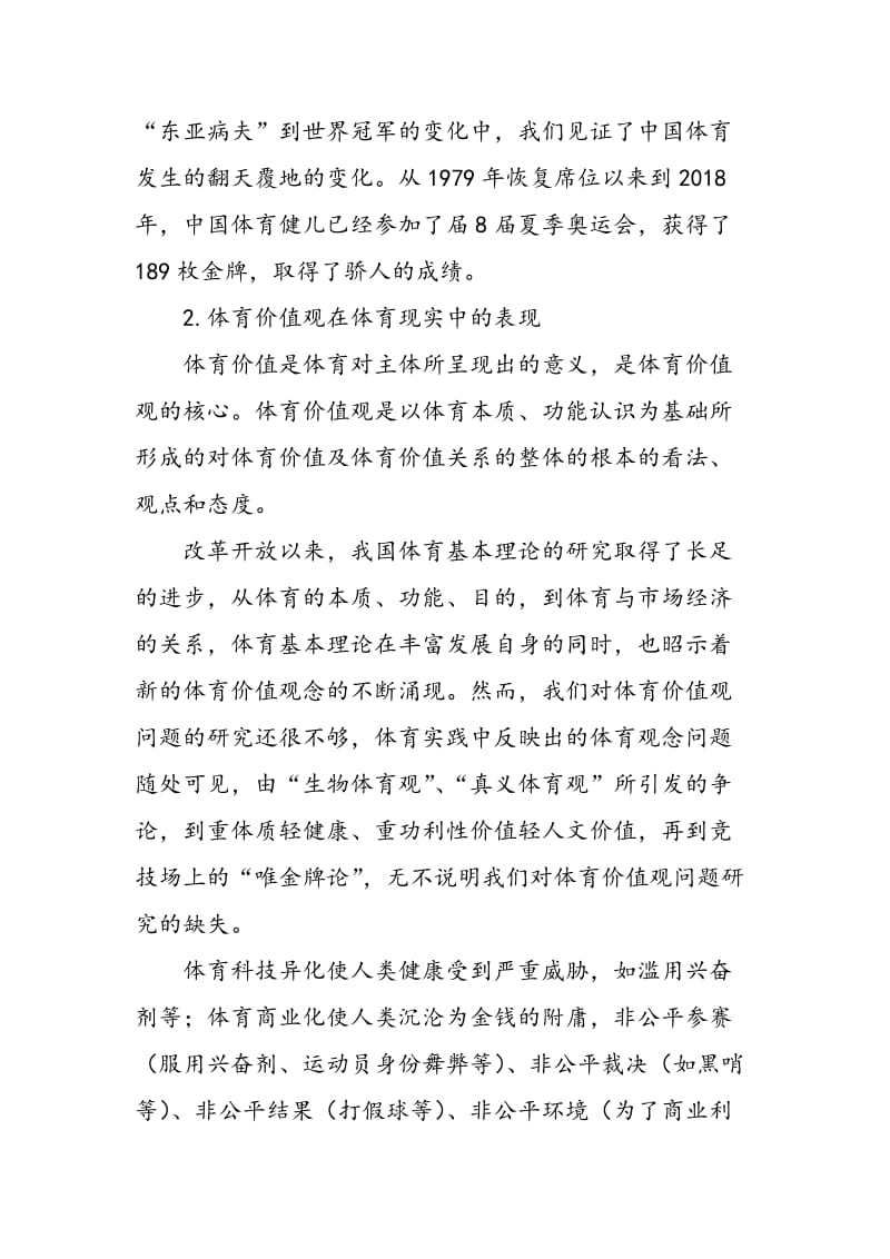 奥林匹克价值观对于高等院校体育教育的现实意义.doc_第3页