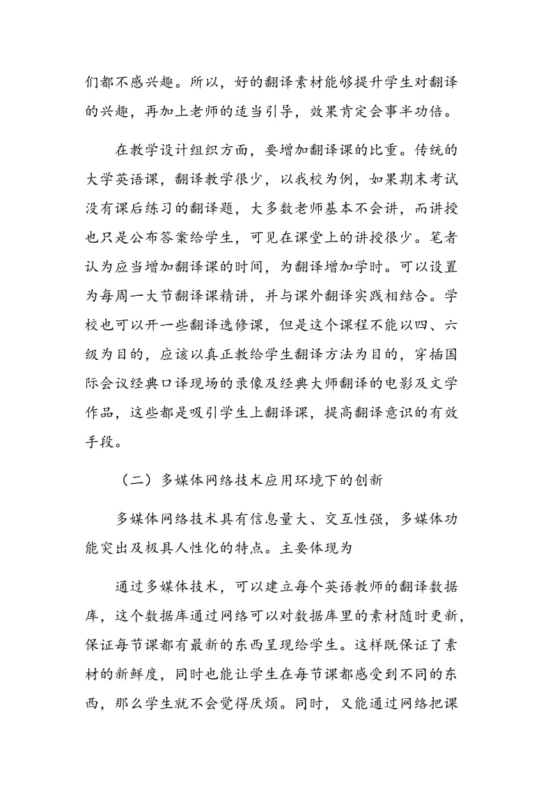 以学生为中心的大学英语翻译教学模式的创新.doc_第3页