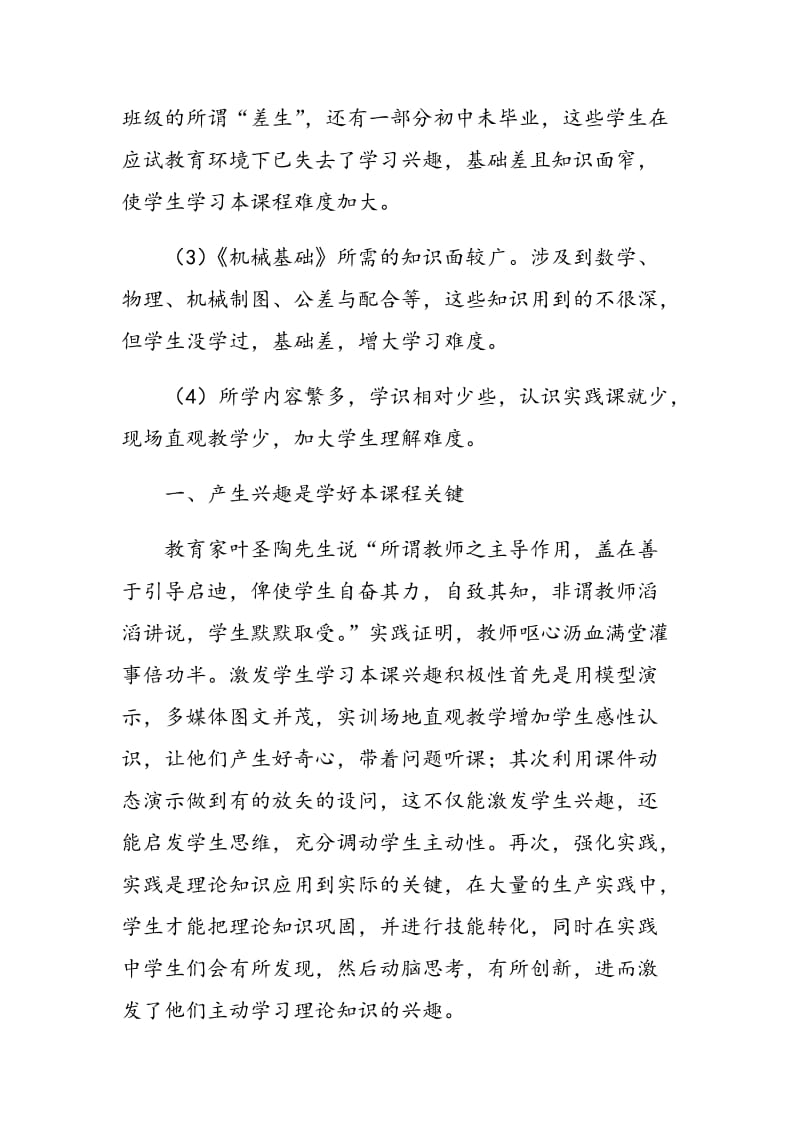 《机械基础》课程教学探讨.doc_第2页