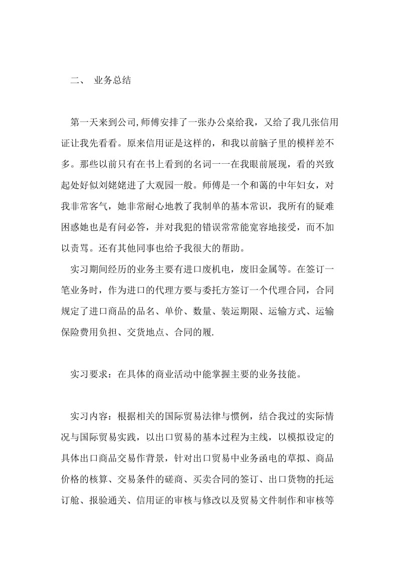 外贸公司实习报告_2.doc_第2页