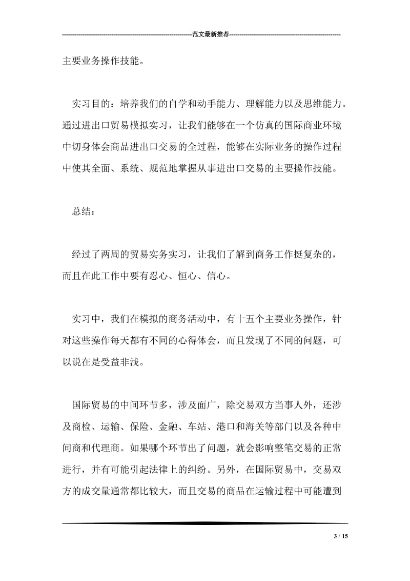 外贸公司实习报告_2.doc_第3页