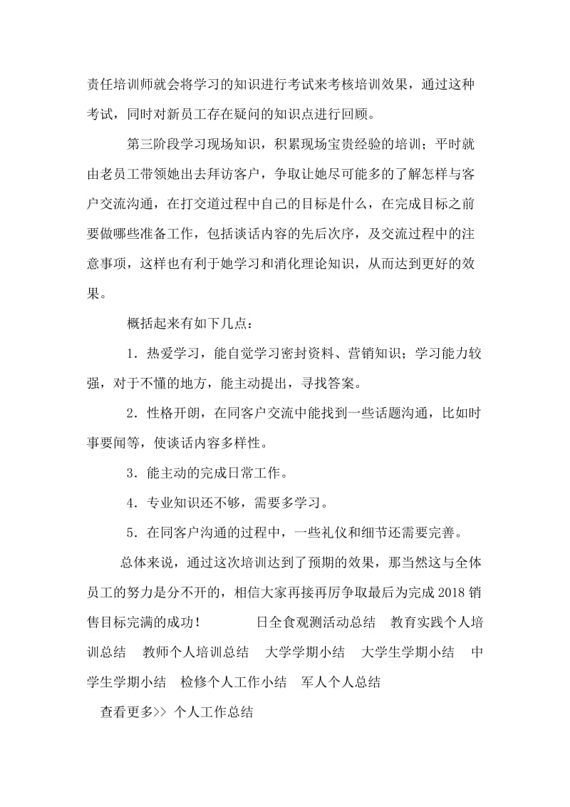 员工培训总结报告.doc_第2页