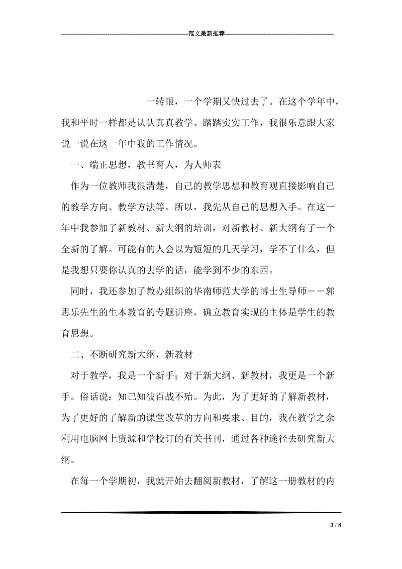 员工培训总结报告.doc_第3页