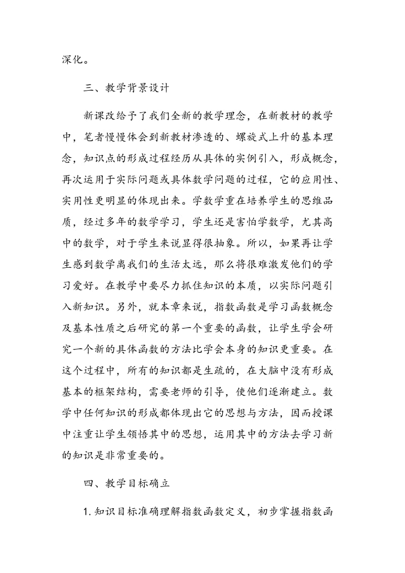 《指数函数的图象与性质》教学案例.doc_第2页