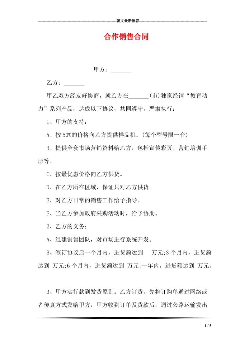 合作销售合同.doc_第1页