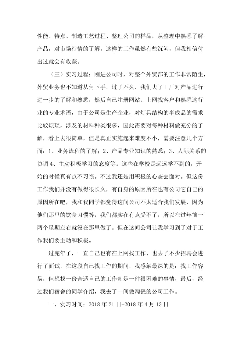 商务英语专业毕业生实习报告.doc_第2页