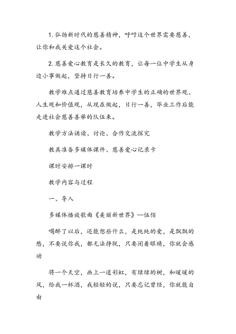 《世界需要慈善 社会需要慈善》教学设计.doc_第2页