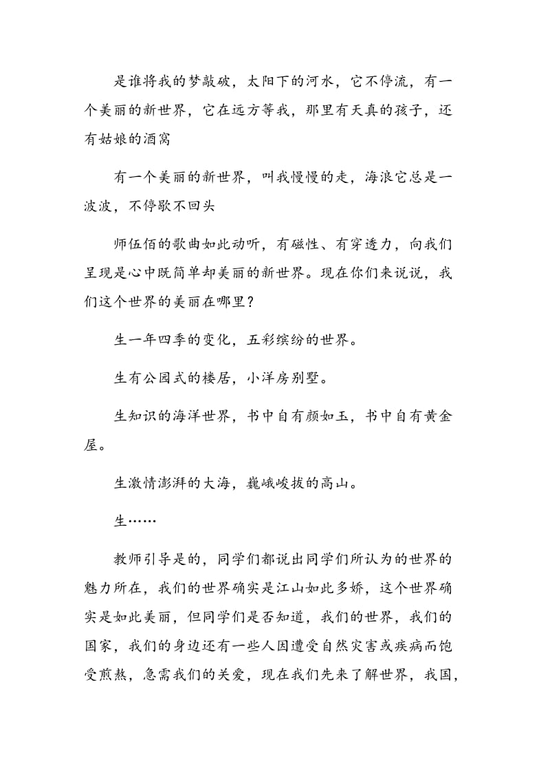 《世界需要慈善 社会需要慈善》教学设计.doc_第3页