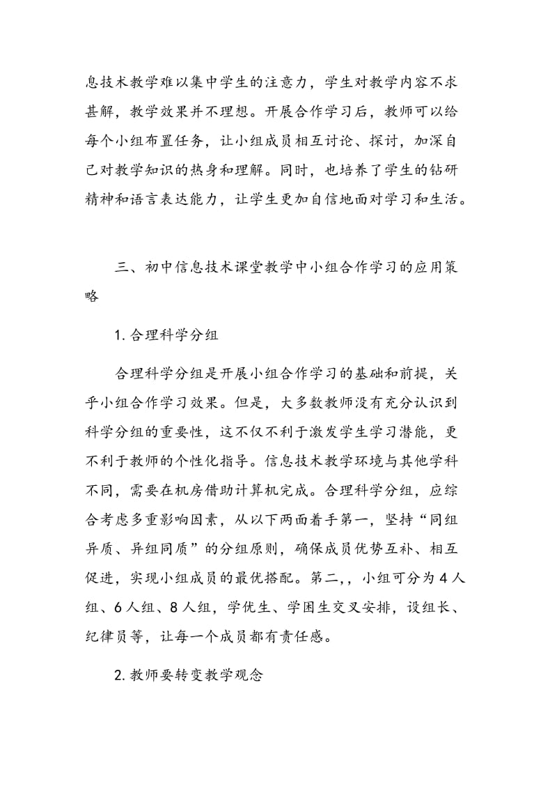 初中信息技术课堂教学中小组合作学习的路径初探.doc_第3页