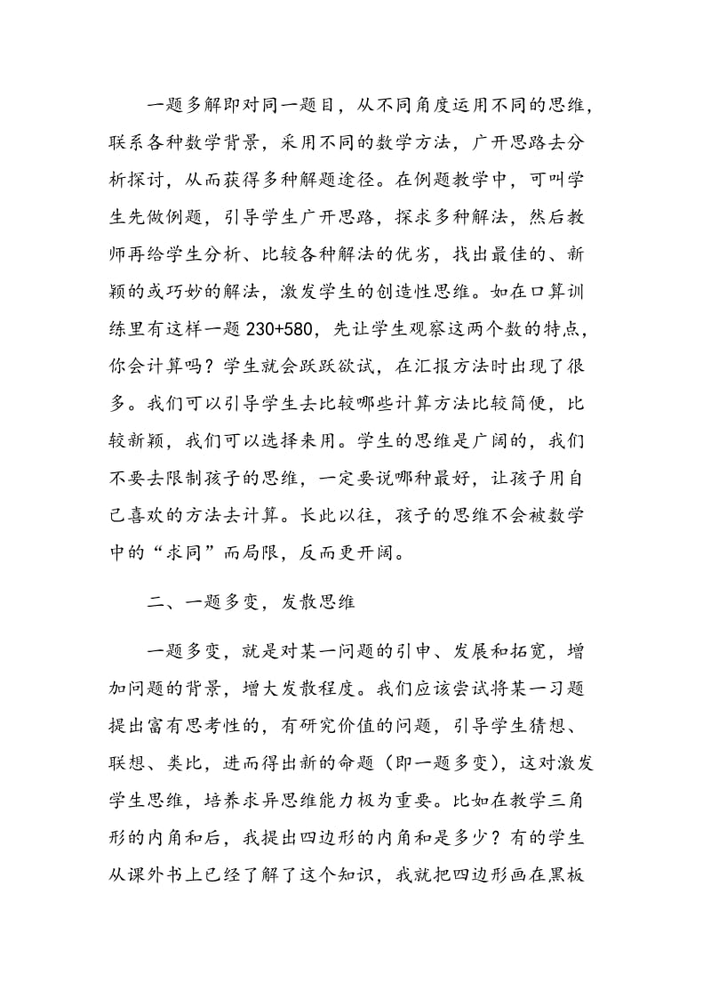 发展求异思维，走向创新教育.doc_第2页