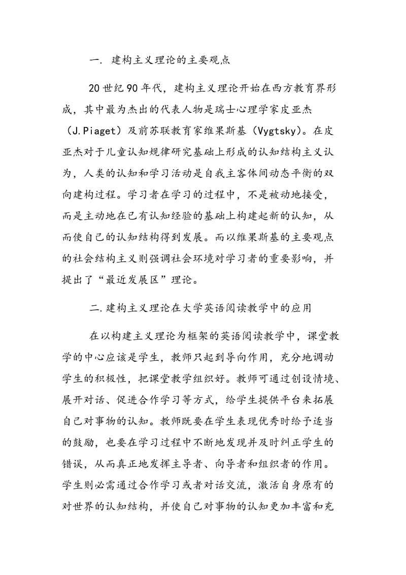 基于建构主义理论的大学英语阅读教学模式.doc_第2页