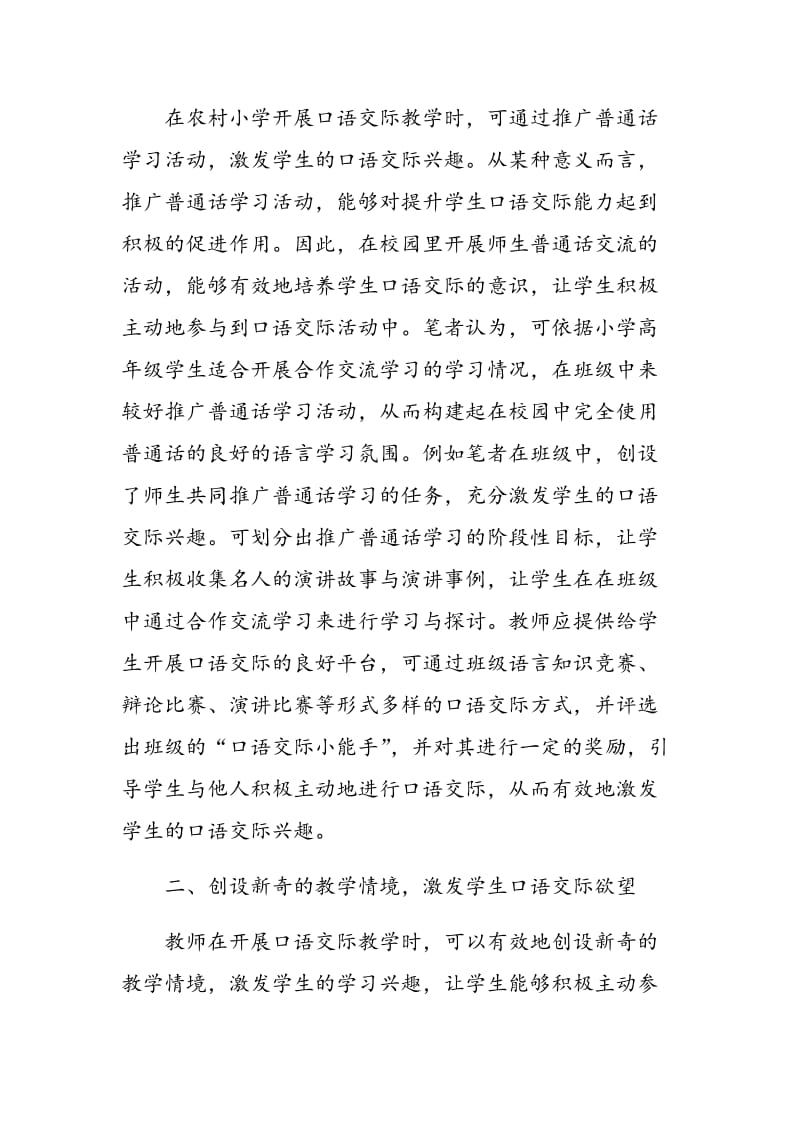 关于农村小学语文高年级口语交际教学的几点思考.doc_第2页