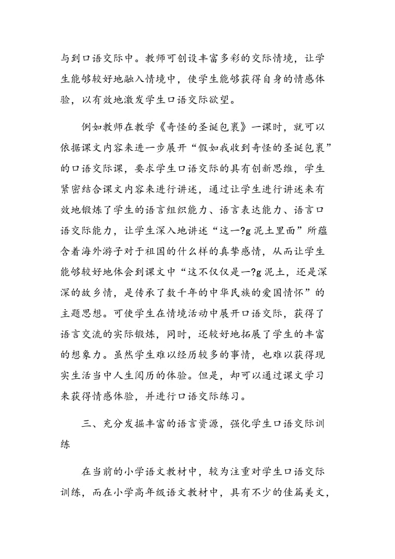 关于农村小学语文高年级口语交际教学的几点思考.doc_第3页