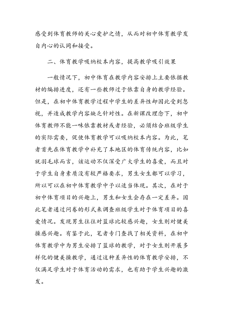 以激发兴趣为切入点 促进初中体育教学活动有效开展.doc_第3页