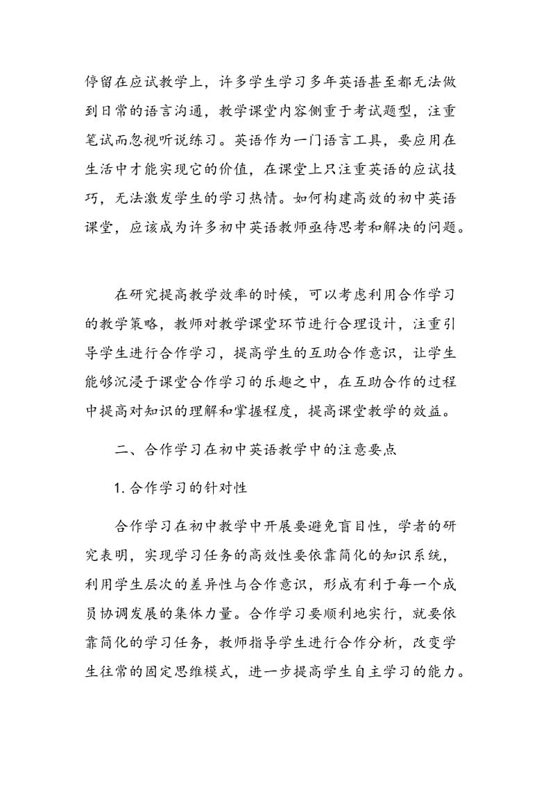 合作学习在初中英语教学中的有效实施.doc_第2页