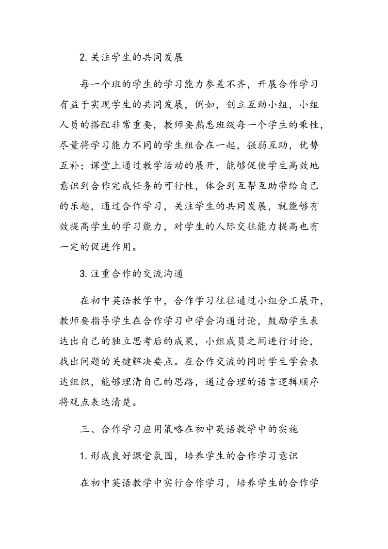 合作学习在初中英语教学中的有效实施.doc_第3页