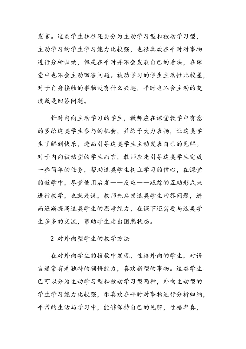 因材施教对英语课堂教学质量的有效改善.doc_第2页