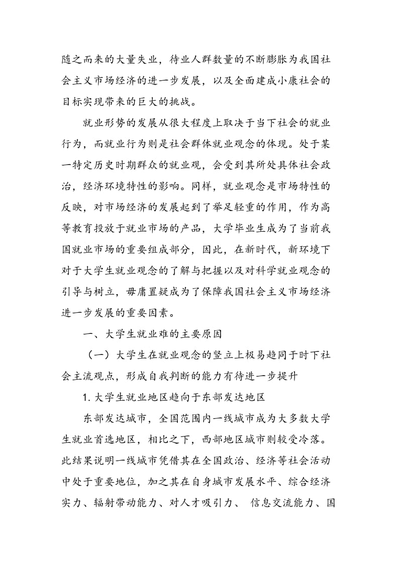 大学生就业难原因及对策分析.doc_第2页