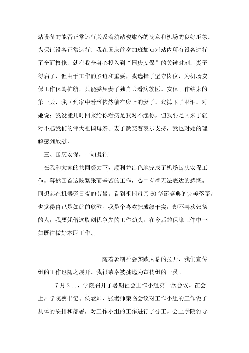 国庆安保先进个人总结.doc_第2页