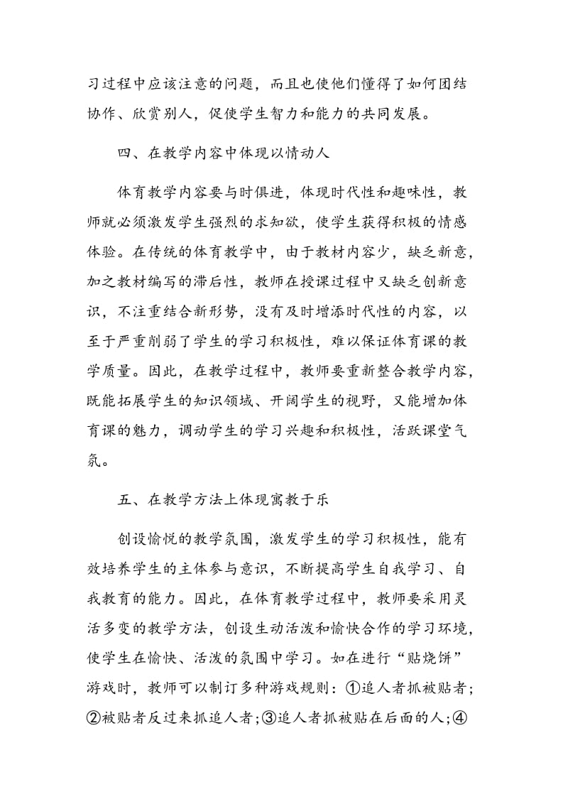 在体育教学中培养学生的情感态度与价值观.doc_第3页