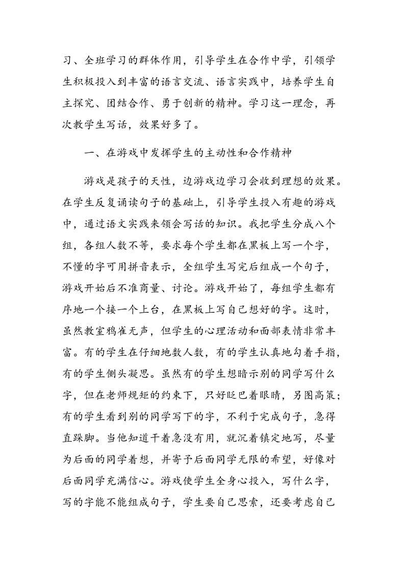 在写话中培养学生自主合作探究的学习精神.doc_第2页