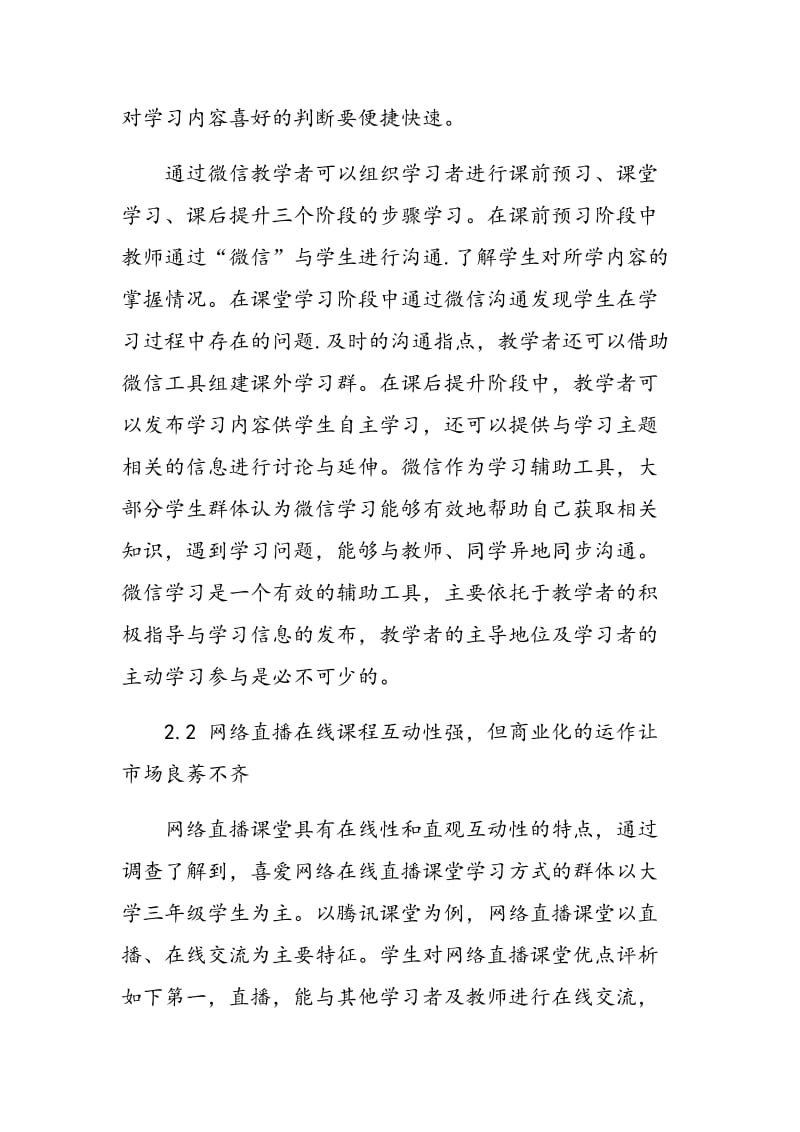 信息化条件下高职艺设专业学生学习方式变革研究.doc_第3页