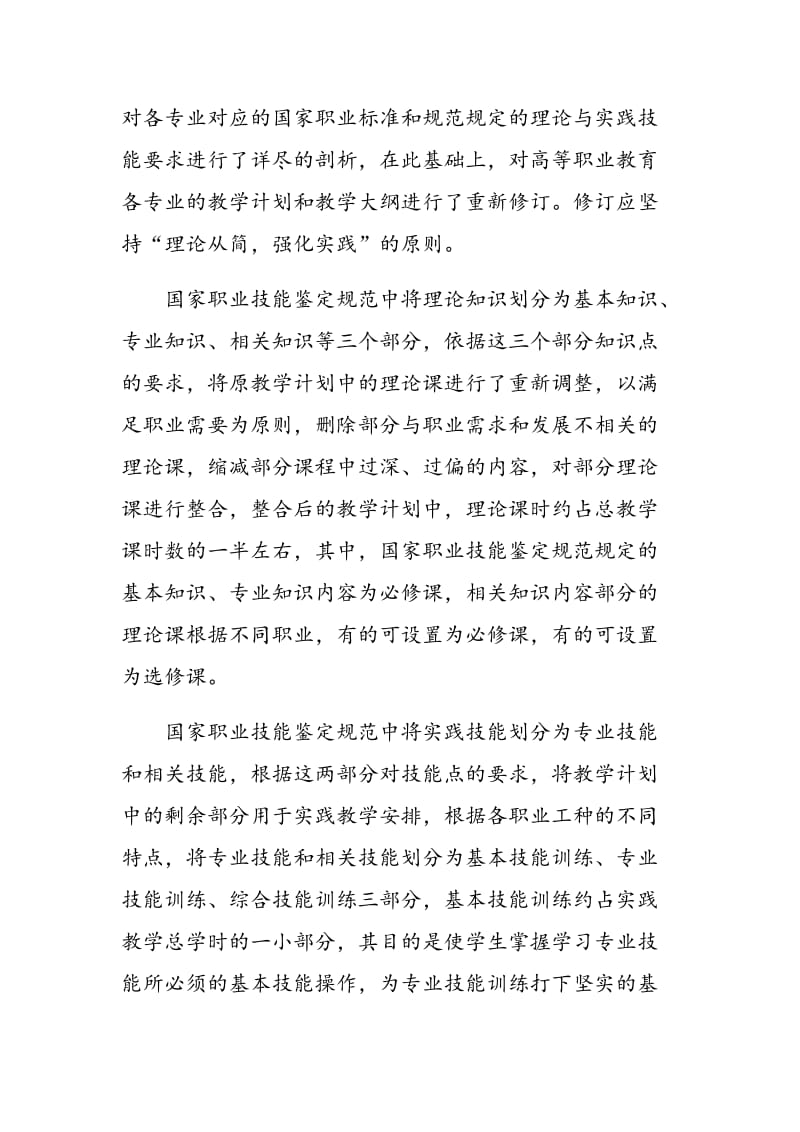 关于职业技能鉴定与高职教育有效衔接的探讨.doc_第2页