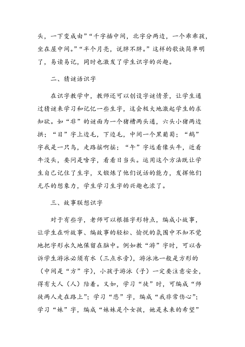 为提高教学效果低年级语文识字教学应注重的方法.doc_第2页