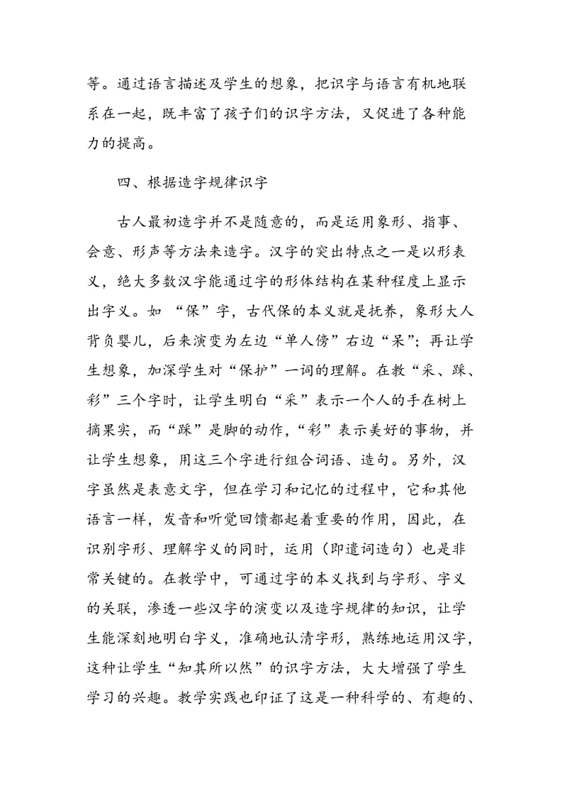 为提高教学效果低年级语文识字教学应注重的方法.doc_第3页