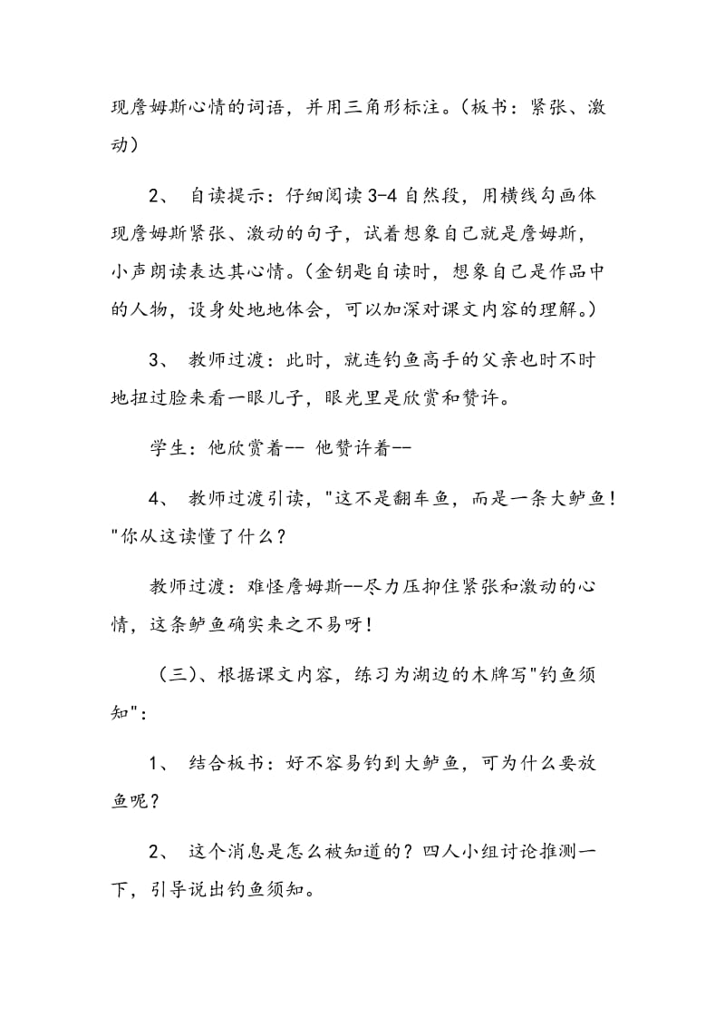 品味词语，让中段语文教学精彩纷呈.doc_第3页